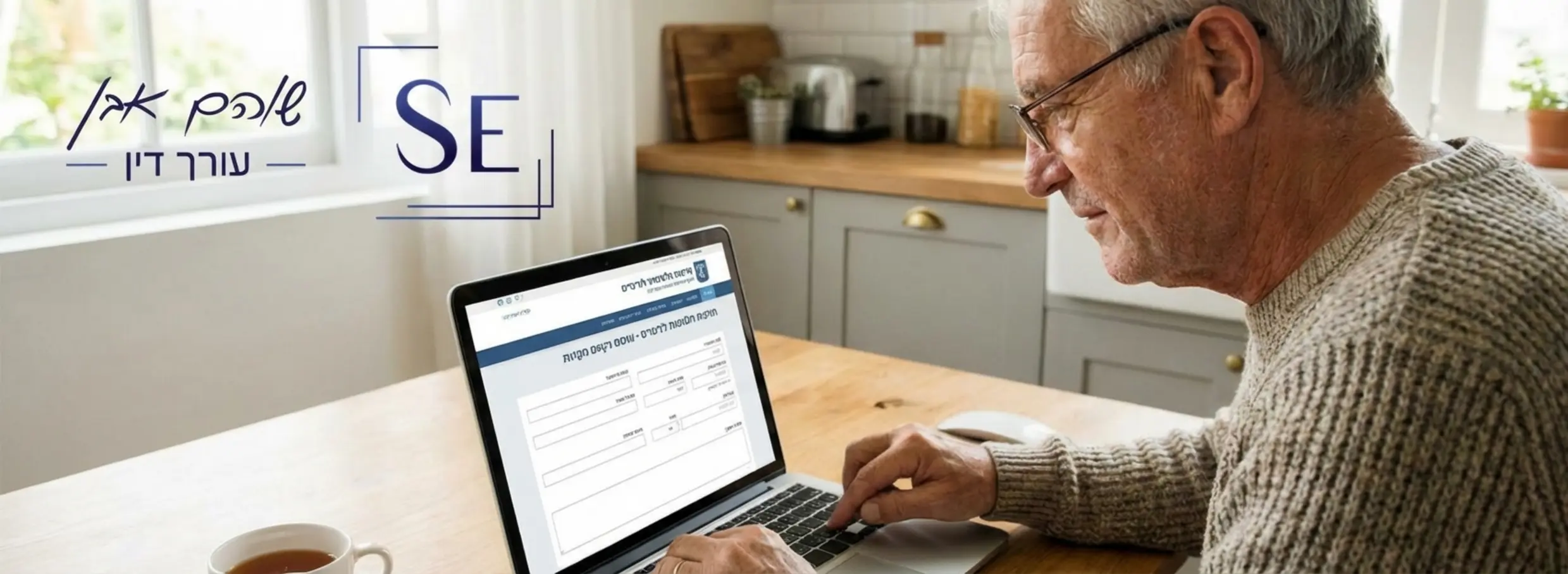 אדם מבוגר יושב מול מחשב נייד ומגיש בקשה לפיצוי כספי דרך אתר אינטרנט ייעודי