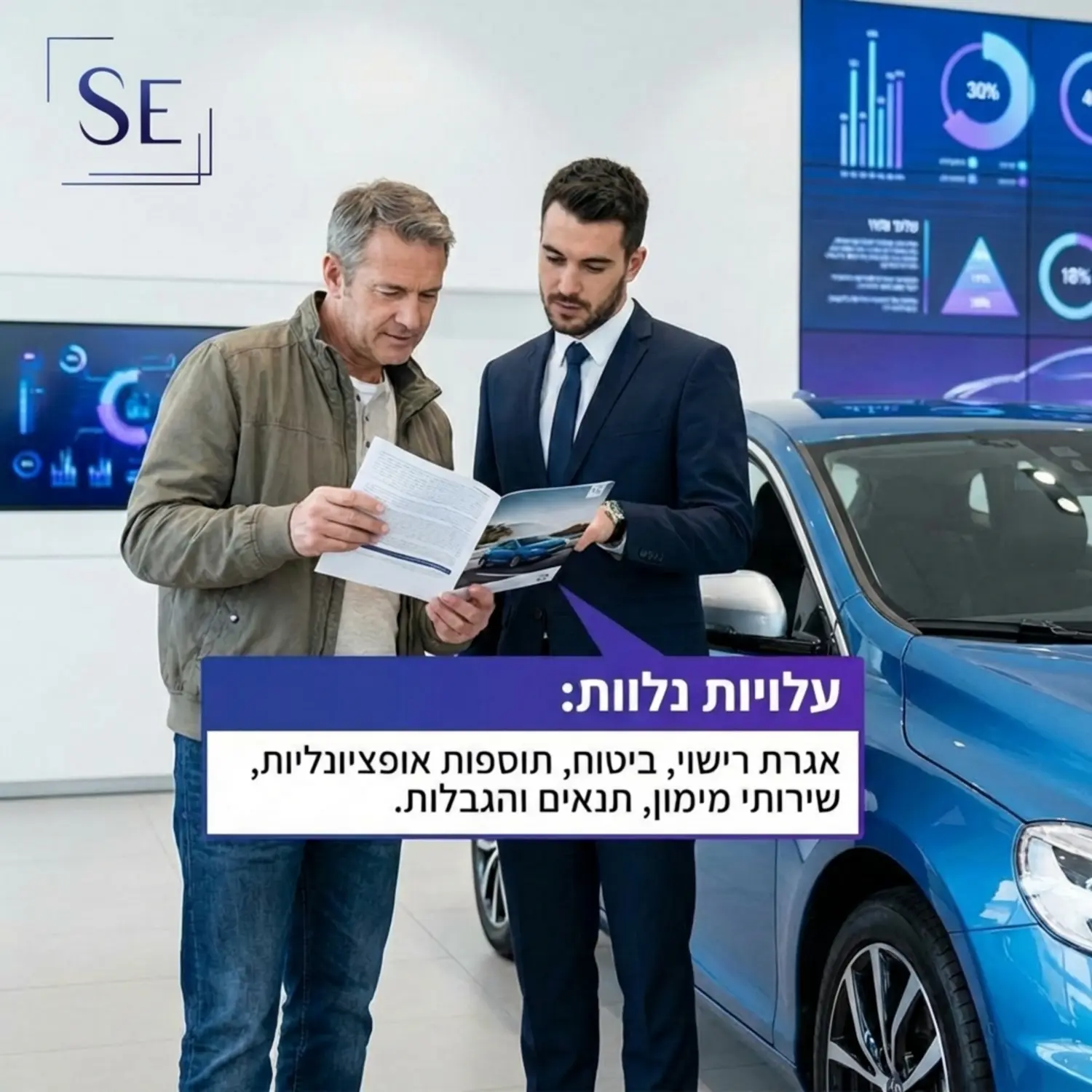 לקוח עומד באולם תצוגה של רכבים ליד רכב חדש ומעיין בקטלוג הרכב לצד נציג מכירות, תוך התמקדות באותיות הקטנות