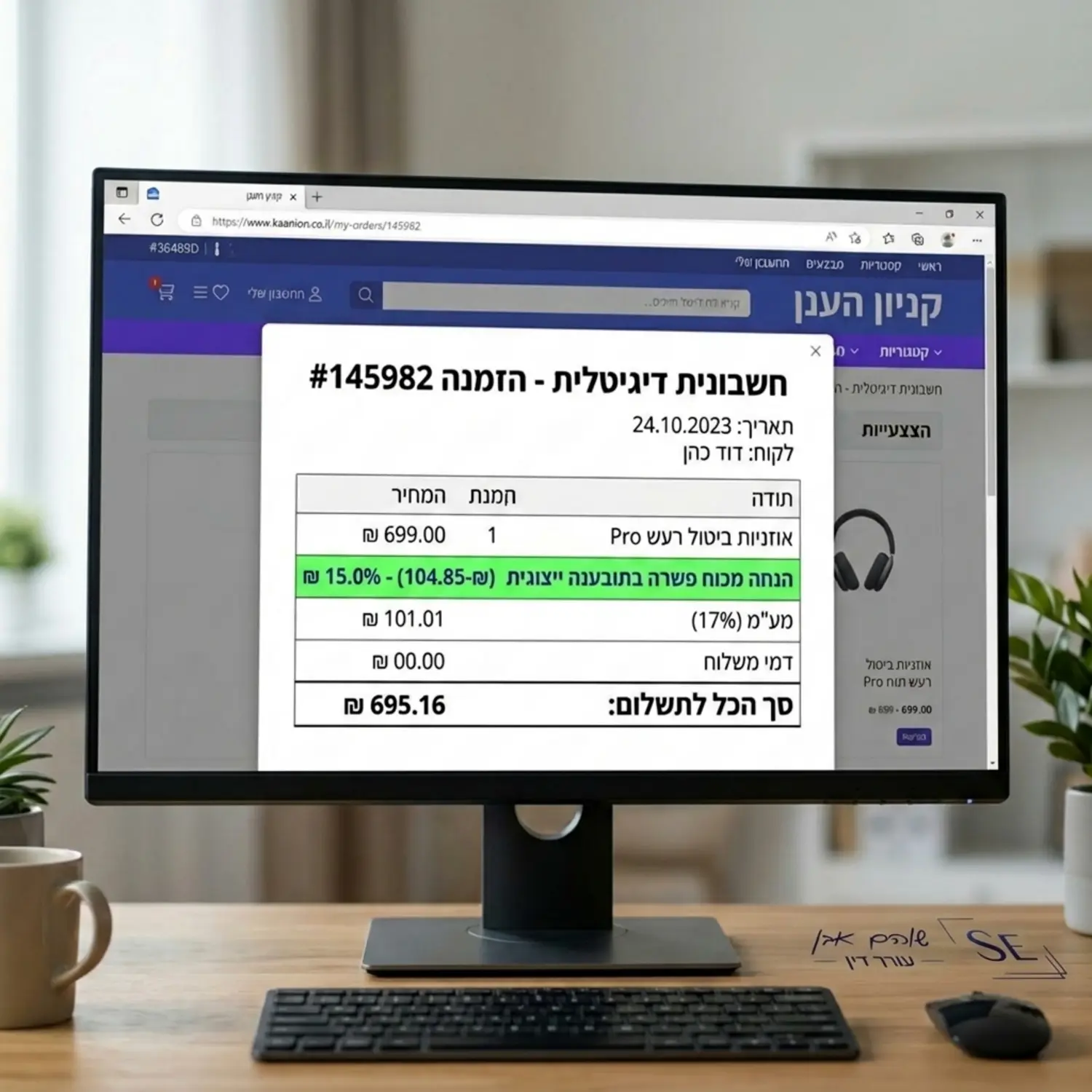 תמונה המציגה צג מחשב עם אתר רכישות מקוון, ובמרכז מופיעה חשבונית דיגיטלית עם שורת חיוב מודגשת של הנחה מכוח פשרה בתובענה ייצוגית